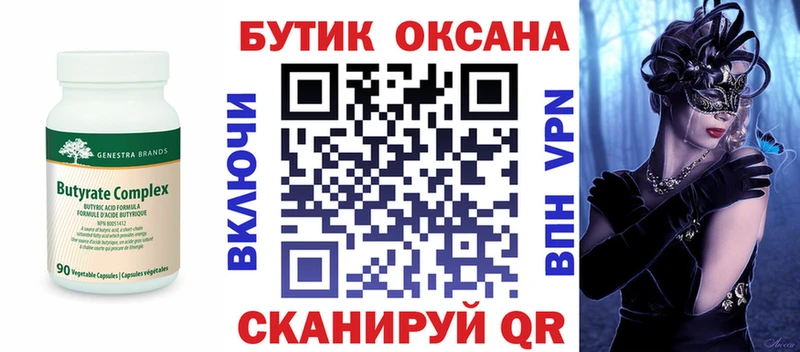 БУТИРАТ BDO 33%  Салехард 